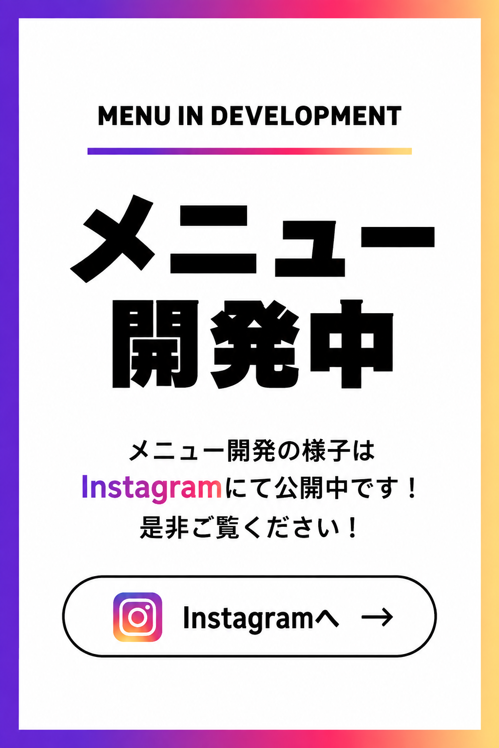 メニュー開発中。開発の様子はInstagramにて公開中です！